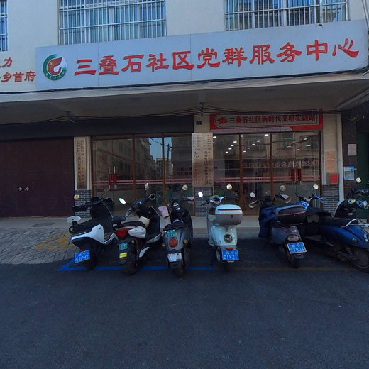 三叠石社区