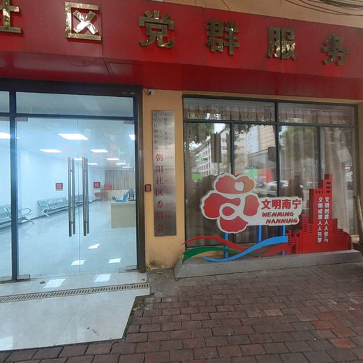 朝阳社区