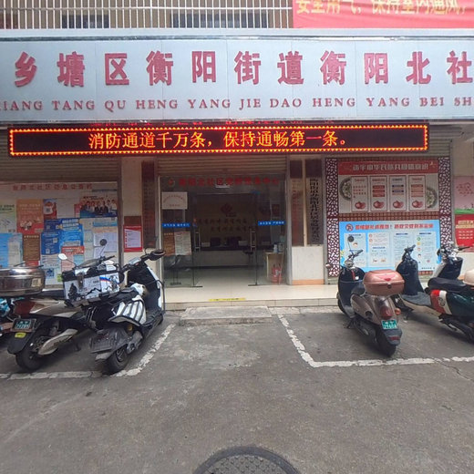 衡阳北社区