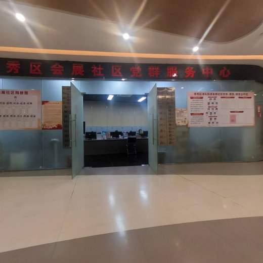会展社区