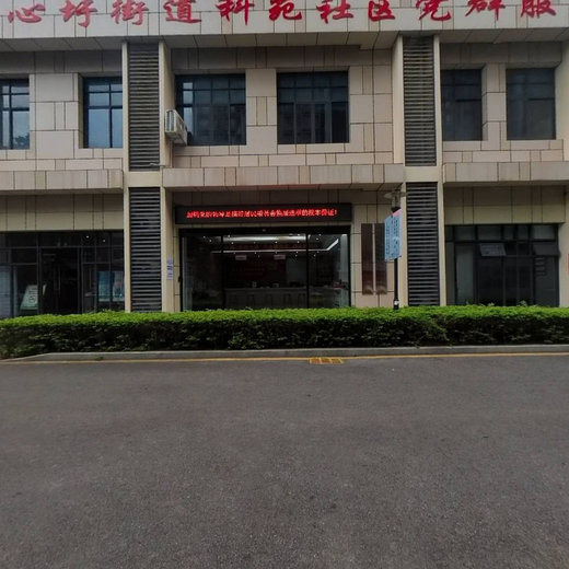 科苑社区