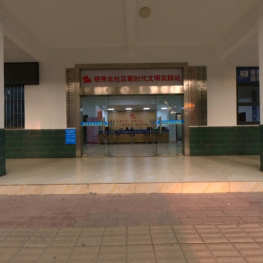 明秀北社区