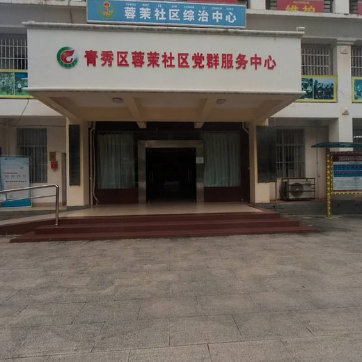 蓉茉社区
