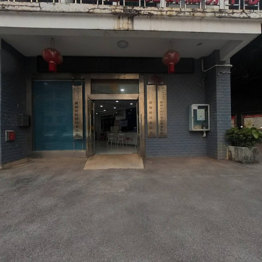 通福社区