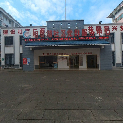 相思湖社区