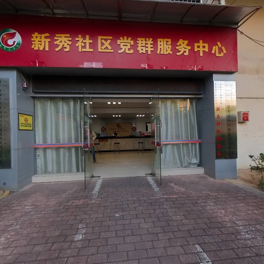 新秀社区