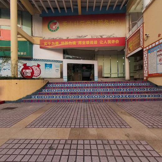 秀山社区