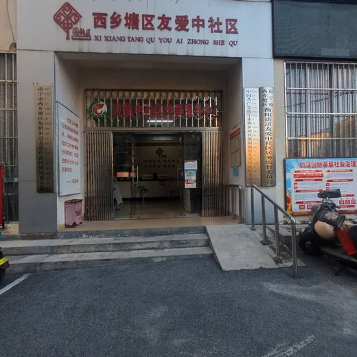 友爱中社区