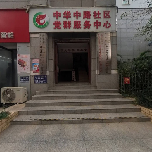 中华中路社区