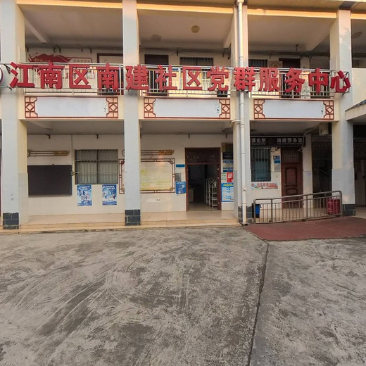 南建社区