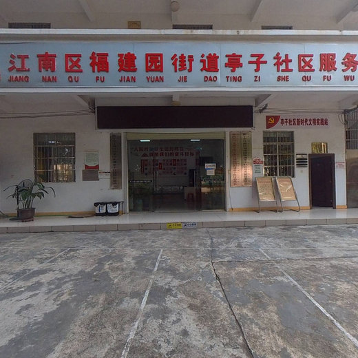 亭子社区