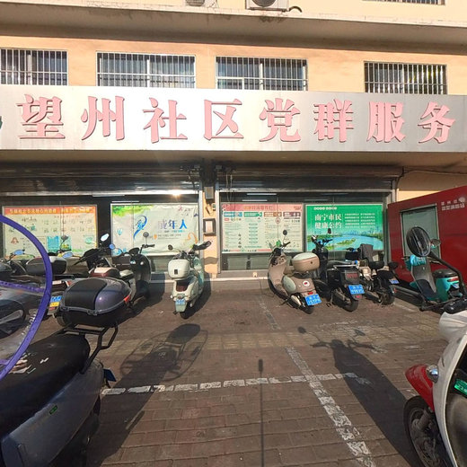 望州社区