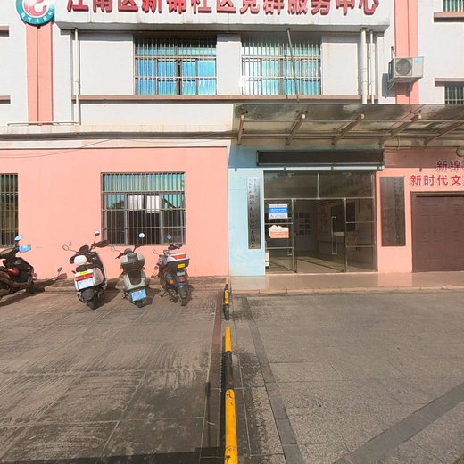 新锦社区