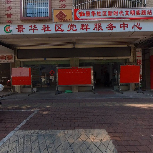 景华社区