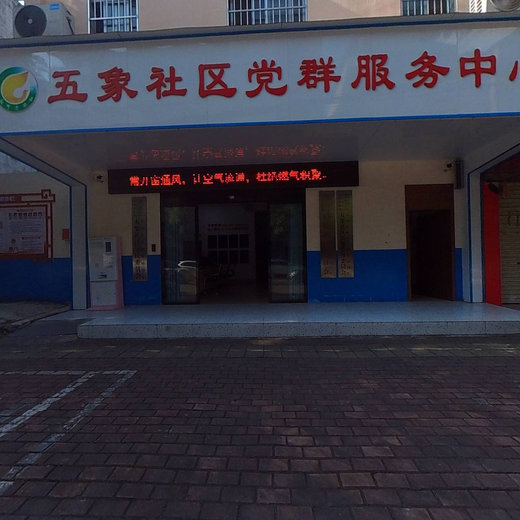 五象社区