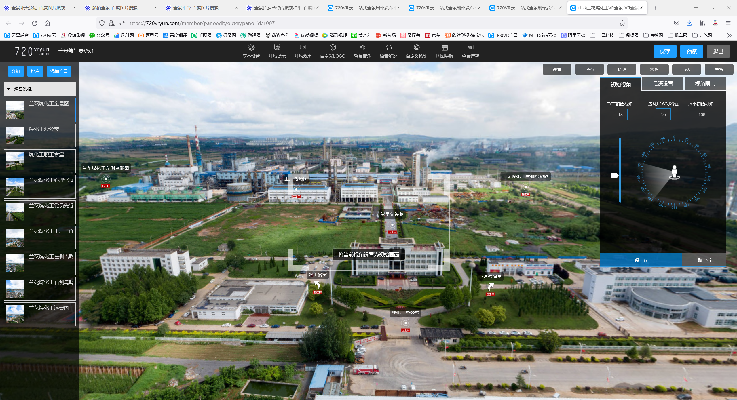 720vryun全景制作教程