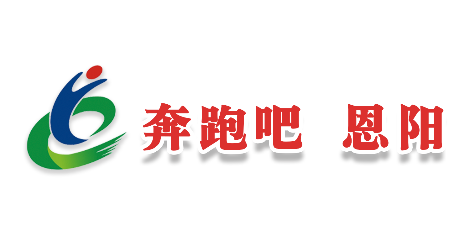 恩阳融媒