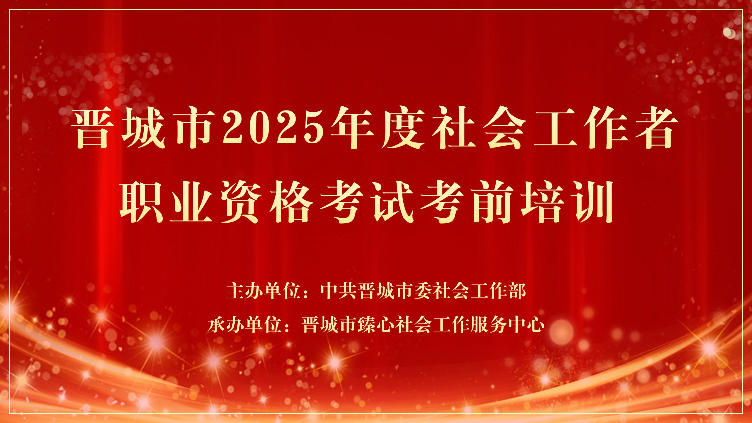 社会工作法规与政策