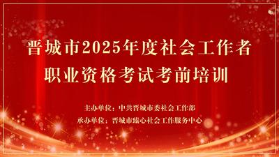 社会工作法规与政策