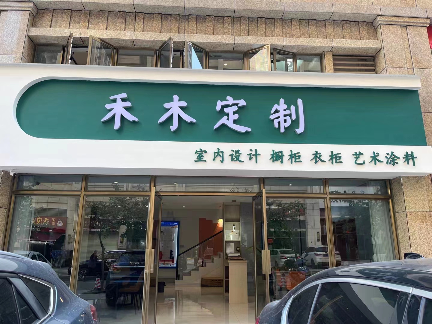 禾木定制