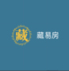藏易房