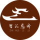智汇慈济