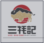 三牦记--牦牛火锅